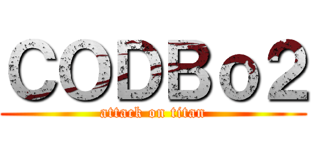 ＣＯＤＢｏ２ (attack on titan)