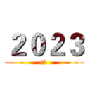 ２０２３ (七月)