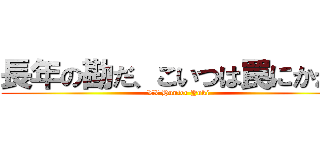 長年の勘だ、こいつは罠にかかる (XX Hunter Yuki)
