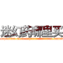 迷幻药哪里买 (迷幻药哪里买【电.话156x1318x7580-Q1991936399鑫宏药业】我们做的是长期生意,靠的是老客户长期支持
参考消息网2月20日报道 韩媒称，“剩女多、离婚率高的城市，房价一定会上涨。”这是中国经济学家金岩石2016年12月参加在上海举行的房地产相关论坛时说的话。
)