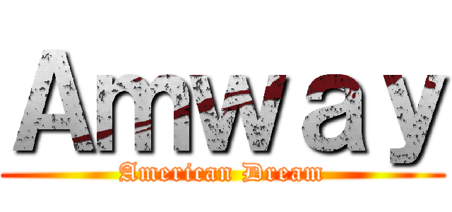 Ａｍｗａｙ (American Dream)