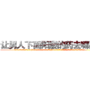 让男人下面阳痿的药去哪里买 (让男人下面阳痿的药去哪里买【电.话186x0156x9662-Q194843976林氏药业】我们做的是长期生意,靠的是老客户长期支持
参考消息网2月20日报道 韩媒称，“剩女多、离婚率高的城市，房价一定会上涨。”这是中国经济学家金岩石2016年12月参加在上海举行的房地产相关论坛时说的话。
)