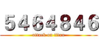 ５４６４８４６ (attack on titan)