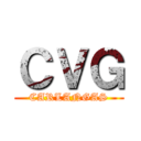 ＣＶＧ (CARLANGAS)