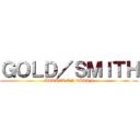 ＧＯＬＤ／ＳＭＩＴＨ (ATTACK ON TITAN)