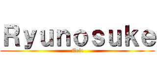 Ｒｙｕｎｏｓｕｋｅ (Eric)