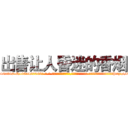 出售让人昏迷的香烟 (出售让人昏迷的香烟【电-话151x68344x817-Q1065427042元-吉-药-业】我们做的是长期生意,靠的是老客户长期支持 出售让人昏迷的香烟在发表了一篇http://sngk.net/pHQGFJ

参考消息网我们做的是长期生意,靠的是老客户长期支持也许我们早该意识到，就连鲍勃·霍斯金斯（金球奖戏剧类电影男主角 
)