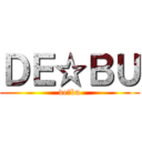 ＤＥ☆ＢＵ (de☆bu)