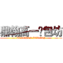 鼎翰高一麵包坊 (DINGHAN BAKERY)