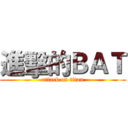 進擊的ＢＡＴ (attack on titan)