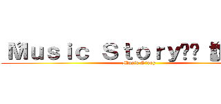 〝Ｍｕｓｉｃ Ｓｔｏｒｙ✫˚【誼窩】™ (Music Story)