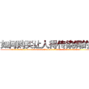 如何购买让人得传染病的药 (如何购买让人得传染病的药【电.话186x0156x9662-Q194843976林氏药业】我们做的是长期生意,靠的是老客户长期支持
参考消息网2月20日报道 韩媒称，“剩女多、离婚率高的城市，房价一定会上涨。”这是中国经济学家金岩石2016年12月参加在上海举行的房地产相关论坛时说的话。
)