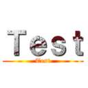 Ｔｅｓｔ (Test)