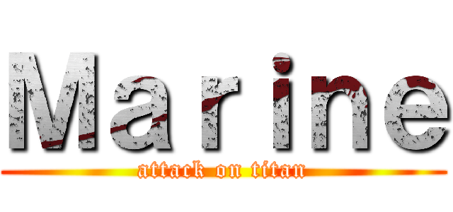 Ｍａｒｉｎｅ (attack on titan)