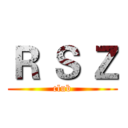 Ｒ Ｓ Ｚ (club)