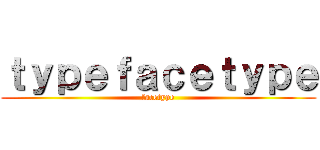 ｔｙｐｅｆａｃｅｔｙｐｅ (facetype)