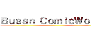 Ｂｕｓａｎ ＣｏｍｉｃＷｏｒｌｄ ()