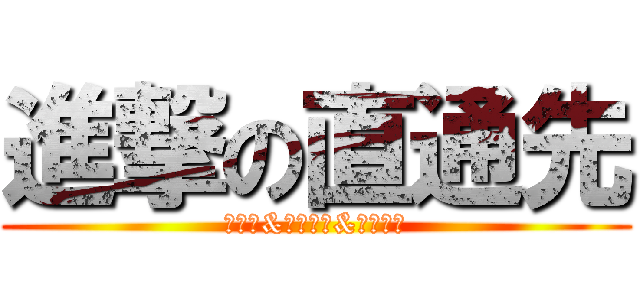 進撃の直通先 (常磐線&千代田線&小田急線)