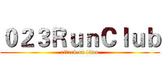 ０２３ＲｕｎＣｌｕｂ (attack on titan)