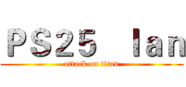 ＰＳ２５   Ｉａｎ (attack on titan)