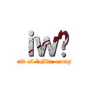 ｉｗ̐ (legend of lolita-complex)