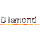 Ｄｉａｍｏｎｄ  (Diamant)