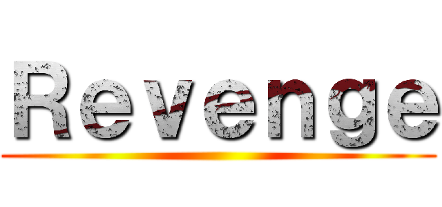 Ｒｅｖｅｎｇｅ ()