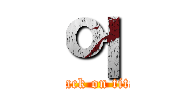 어 (attack on titan)