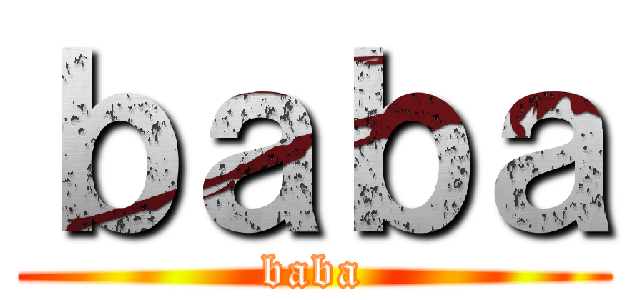 ｂａｂａ (baba)