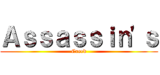 Ａｓｓａｓｓｉｎ\'ｓ (Creed)