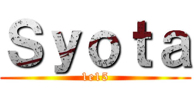 Ｓｙｏｔａ (1e15)