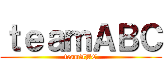 ｔｅａｍＡＢＣ (teamABC)