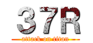 ３７Ｒ (attack on titan)