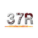 ３７Ｒ (attack on titan)