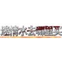 迷情水去哪里买 (迷情水去哪里买【电.话156x1318x7580-Q1991936399鑫宏药业】我们做的是长期生意,靠的是老客户长期支持
参考消息网2月20日报道 韩媒称，“剩女多、离婚率高的城市，房价一定会上涨。”这是中国经济学家金岩石2016年12月参加在上海举行的房地产相关论坛时说的话。
)