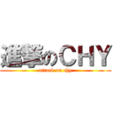 進撃のＣＨＹ (attack on chy)