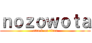ｎｏｚｏｗｏｔａ (attack on titan)