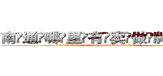南通哪里有卖做牌药水 (南通哪里有卖做牌药水【 电.话 182x0202x0896 V信同号】 
常强大，角色也特别多，男女角色各有18个可供选择。微微选择的红衣女侠是比较少有人选的，倒不是说女侠外表不漂亮，而是因为她的武
)