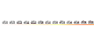 ａａａａａａａａａａａａａａａａａａａａａａａａａａａａａ ()