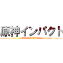 原神インパクト (Another World)