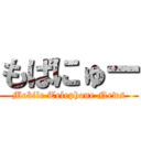 もばにゅー (Mobile Telephone News)