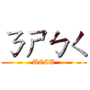 ㄋㄕㄅㄑ (UCCU)