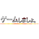 ゲームしましょ。 (attack on titan)