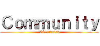 Ｃｏｍｍｕｎｉｔｙ (CO1972224)