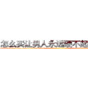 怎么买让男人永远硬不起来的药 (怎么买让男人永远硬不起来的药【电-话151x68344x817-Q1065427042元-吉-药-业】我们做的是长期生意,靠的是老客户长期支持 怎么买让男人永远硬不起来的药在发表了一篇http://sngk.net/Ny4Dne

参考消息网我们做的是长期生意,靠的是老客户长期支持也许我们早该意识到，就连鲍勃·霍斯金斯（金球奖戏剧类电影男主角 
)
