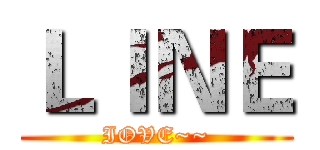 ＬＩＮＥ (IOVE~~)