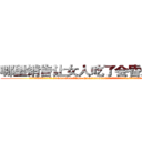 哪里销售让女人吃了会昏迷的药 (哪里销售让女人吃了会昏迷的药【电.话156x1318x7580-Q1991936399鑫宏药业】我们做的是长期生意,靠的是老客户长期支持
参考消息网2月20日报道 韩媒称，“剩女多、离婚率高的城市，房价一定会上涨。”这是中国经济学家金岩石2016年12月参加在上海举行的房地产相关论坛时说的话。
)