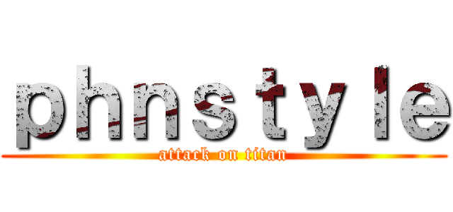 ｐｈｎｓｔｙｌｅ (attack on titan)