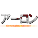 アーロン (Aaron Maximiliano)