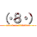 （・８・） (attack on littlebird)